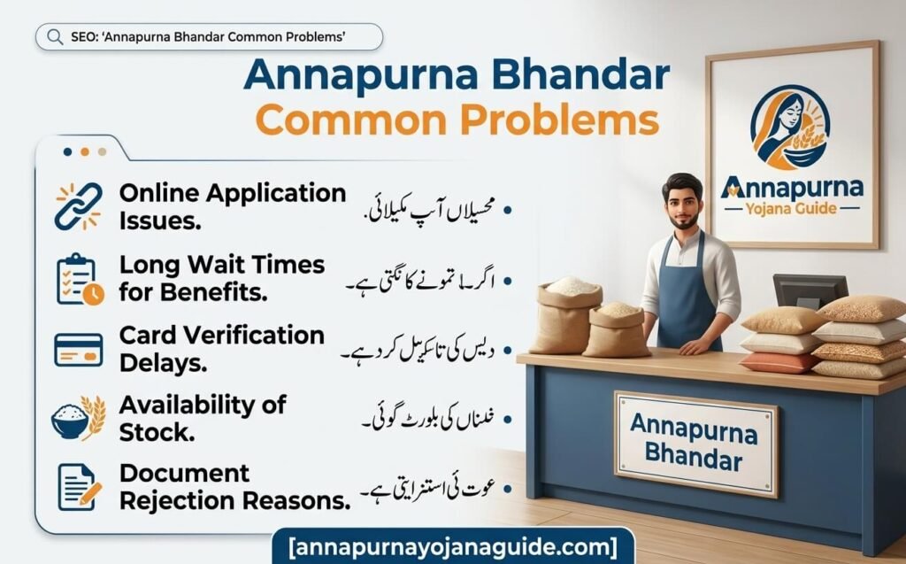 annapurna-bhandar-common-problems
