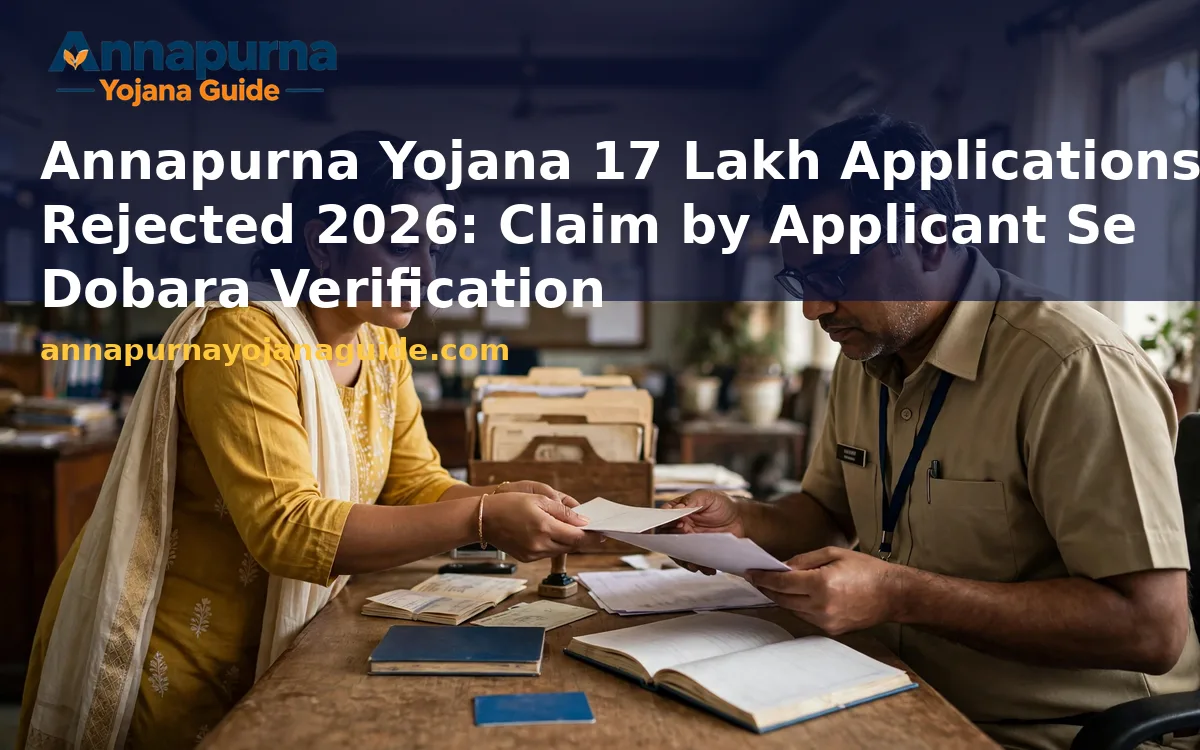 annapurna-yojana-rejected-claim-reverification-2026