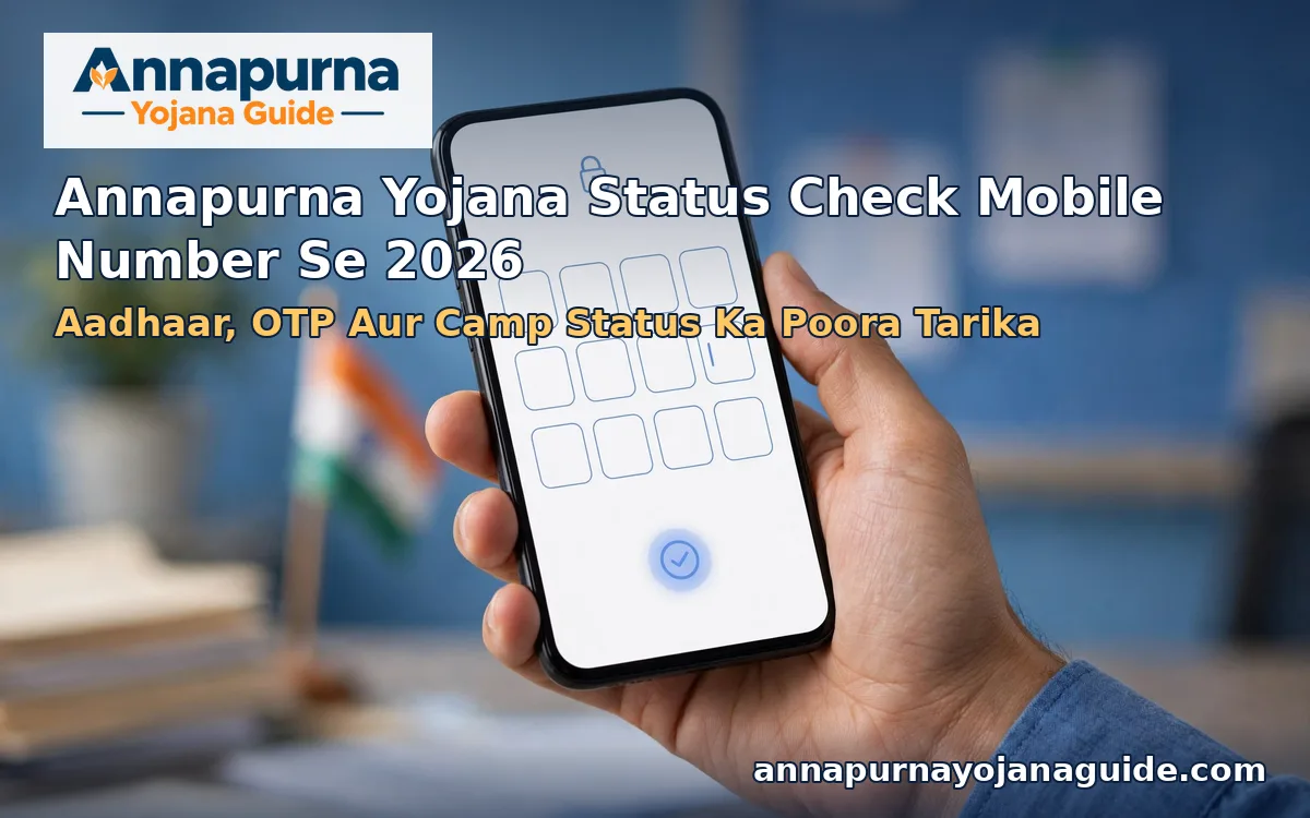 annapurna-yojana-status-check-mobile-number-2026